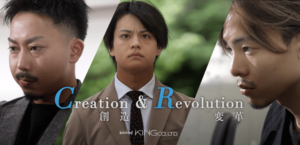 キングさま 「Creation&Revolution 〜創造 変革〜 75周年記念動画/採用動画」