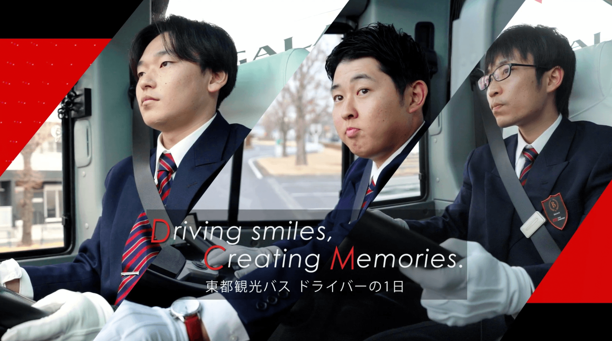 採用動画  Driving smiles,Creating Memories.